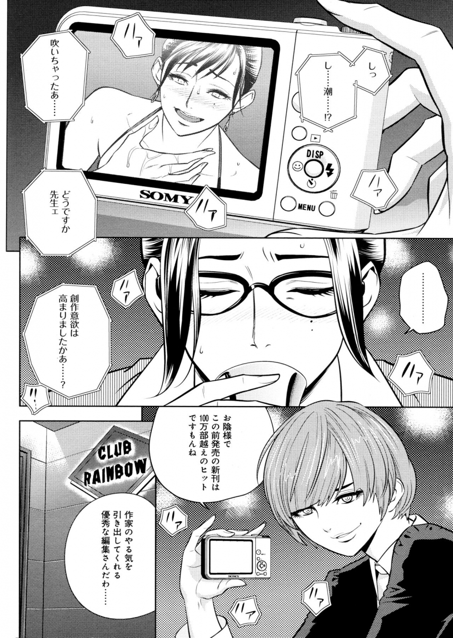 tatsunami-youtoku-yamazaki-masato-bijin-henshuu-chou-no-himitsu