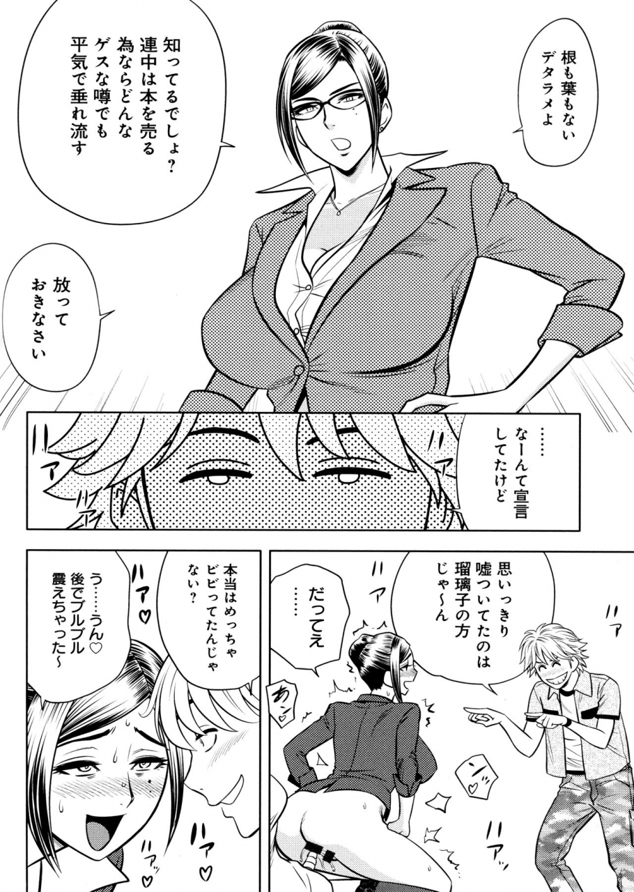 tatsunami-youtoku-yamazaki-masato-bijin-henshuu-chou-no-himitsu