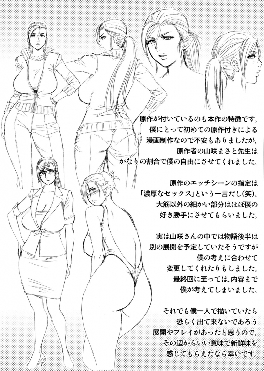 tatsunami-youtoku-yamazaki-masato-bijin-henshuu-chou-no-himitsu