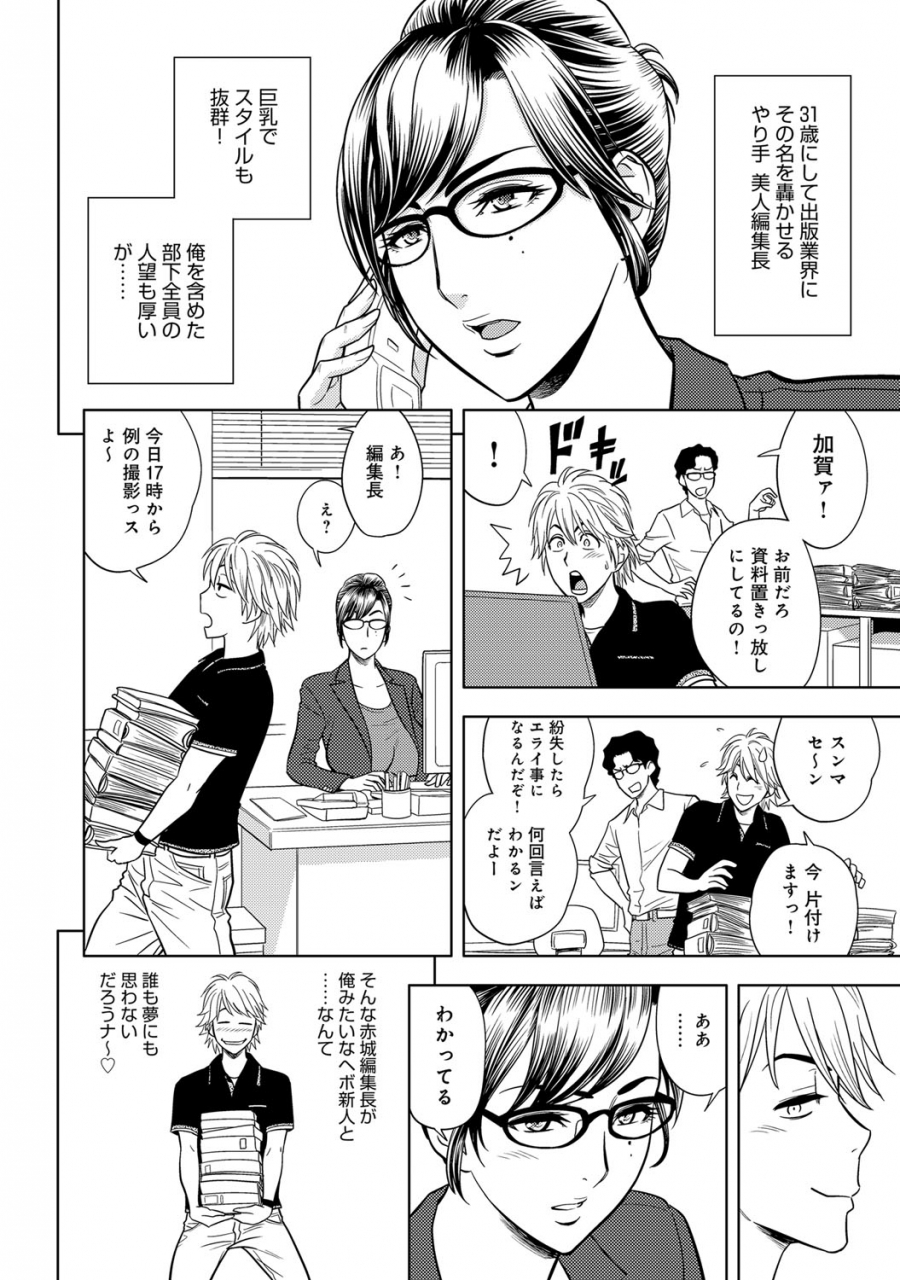 tatsunami-youtoku-bijin-henshuu-chou-series-ch-5-9-digital