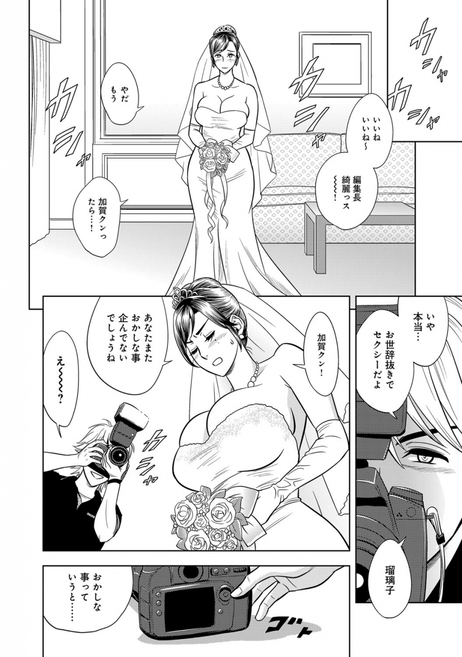 tatsunami-youtoku-bijin-henshuu-chou-series-ch-5-9-digital