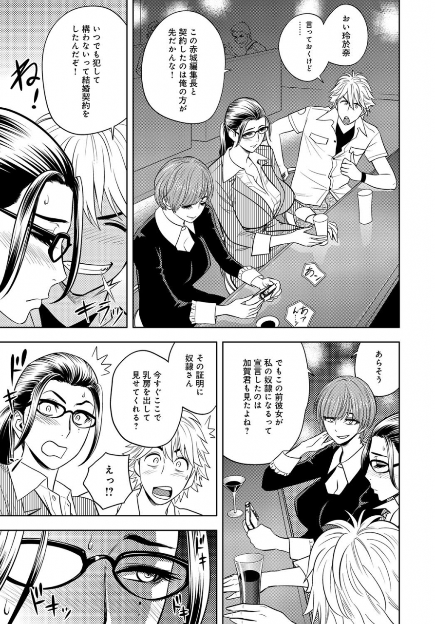 tatsunami-youtoku-bijin-henshuu-chou-series-ch-5-9-digital