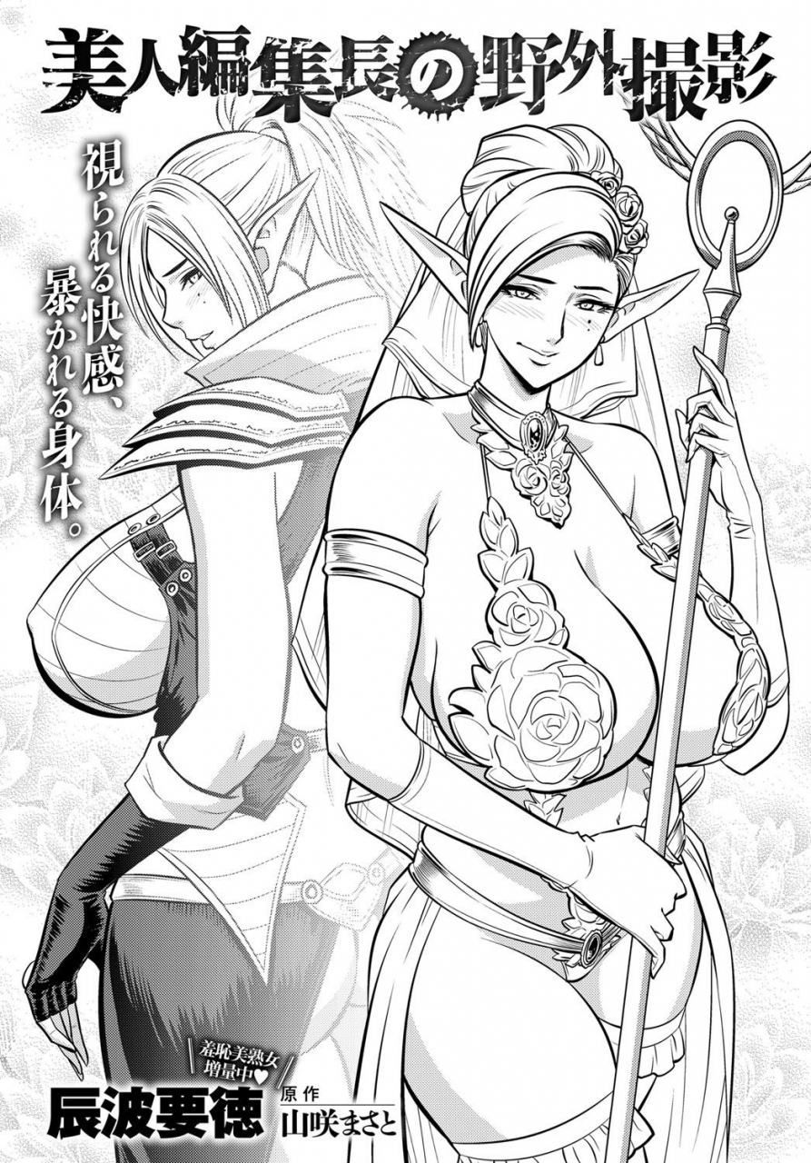 tatsunami-youtoku-bijin-henshuu-chou-series-ch-5-9-digital