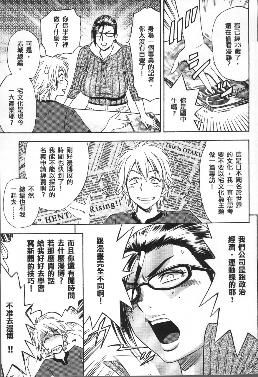 tatsunami-youtoku-bijin-henshuuchou-no-himitsu-chinese