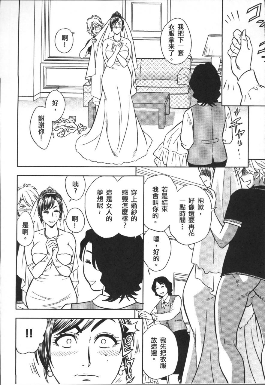 tatsunami-youtoku-bijin-henshuuchou-no-himitsu-chinese