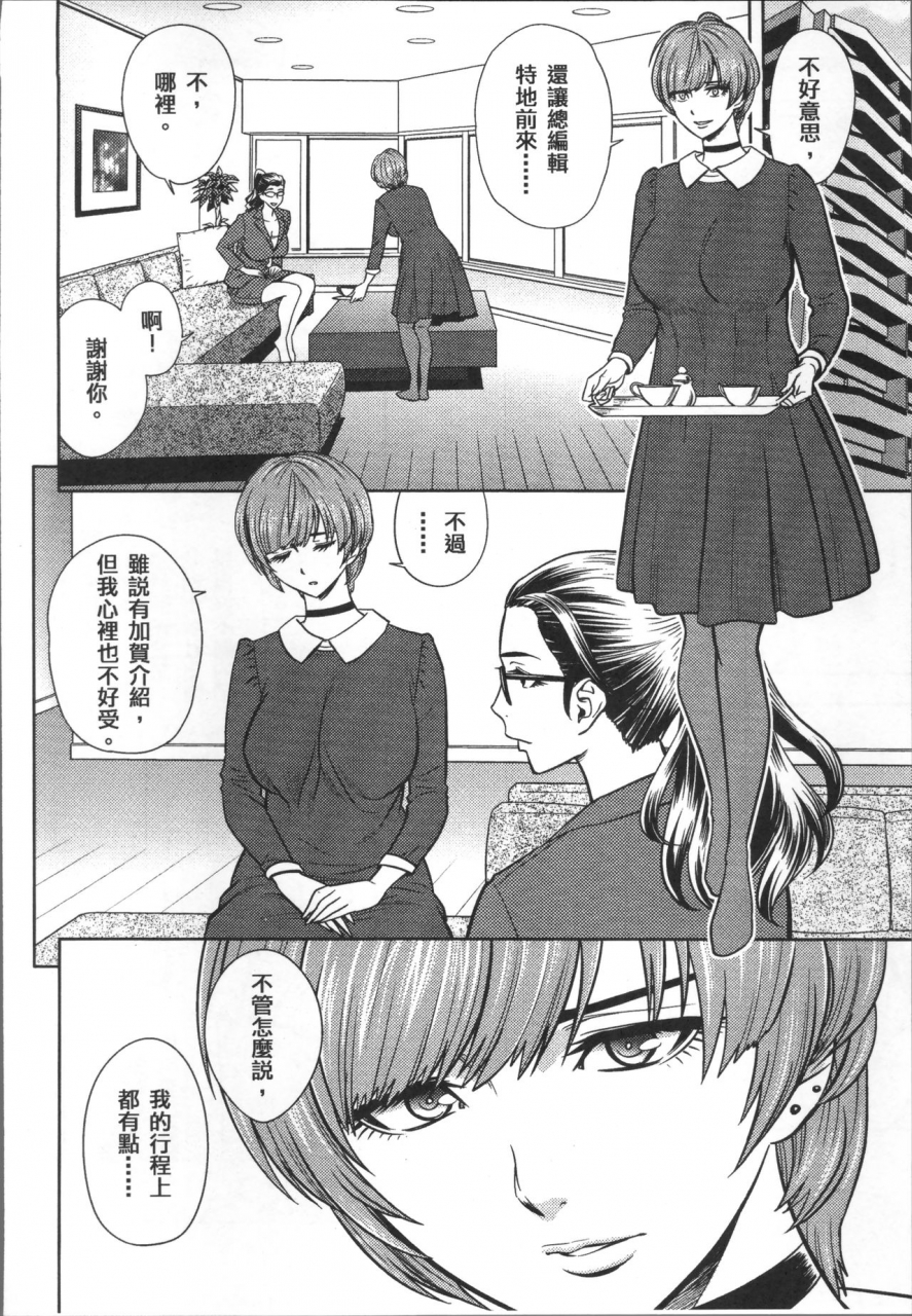 tatsunami-youtoku-bijin-henshuuchou-no-himitsu-chinese