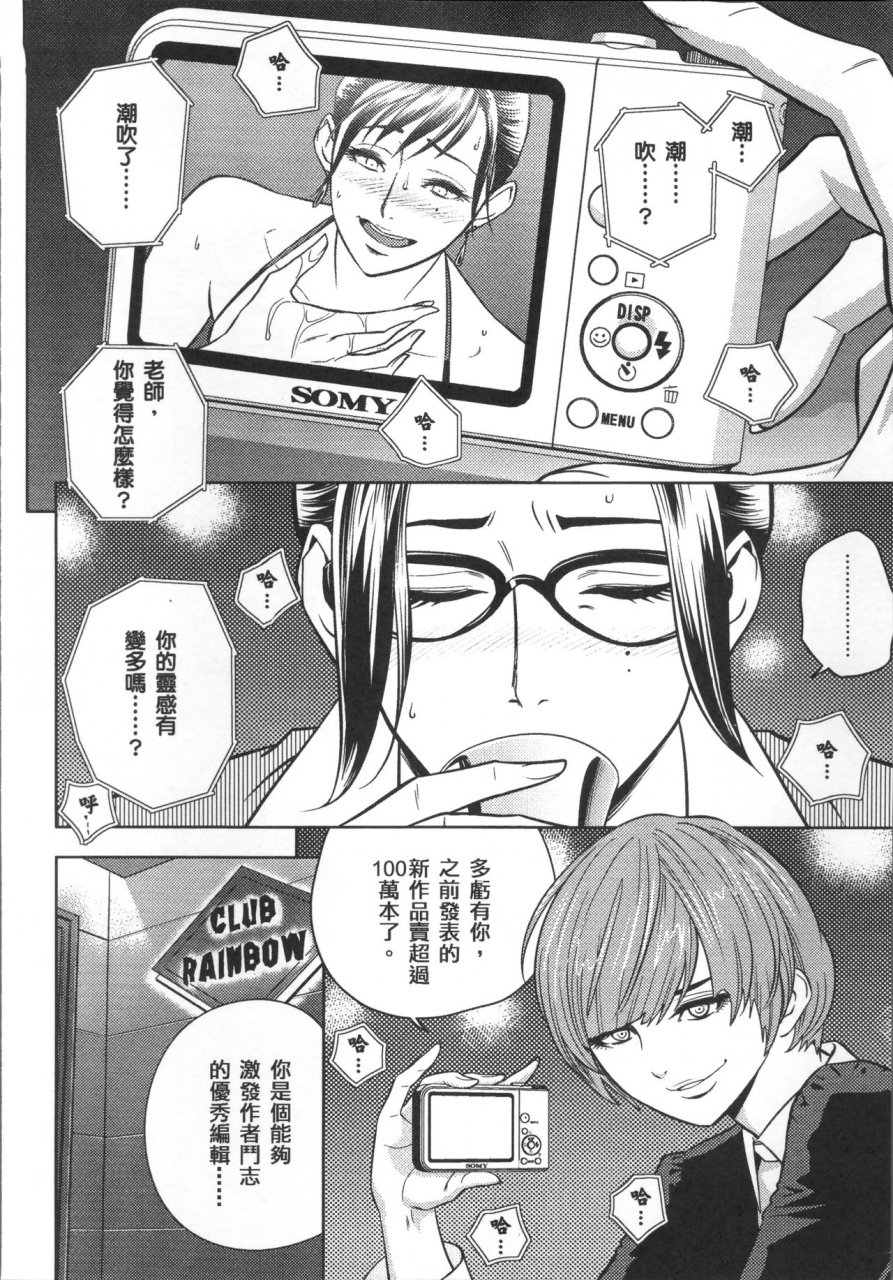 tatsunami-youtoku-bijin-henshuuchou-no-himitsu-chinese