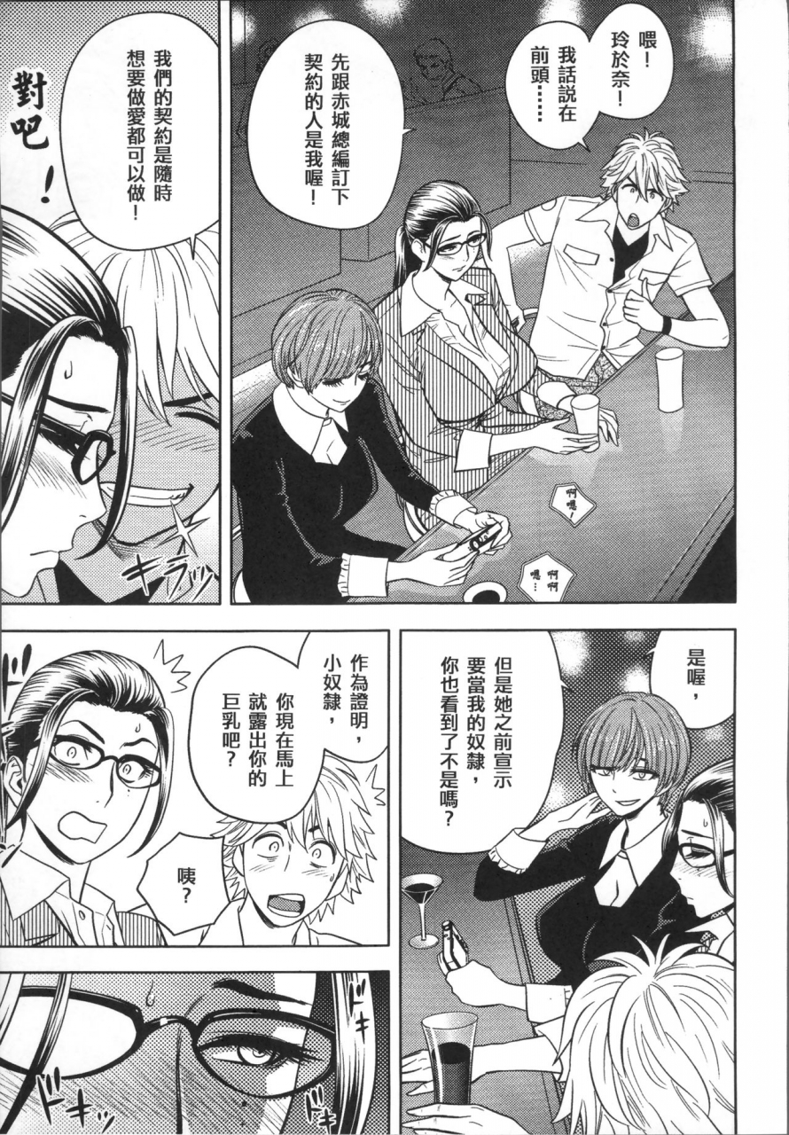 tatsunami-youtoku-bijin-henshuuchou-no-himitsu-chinese