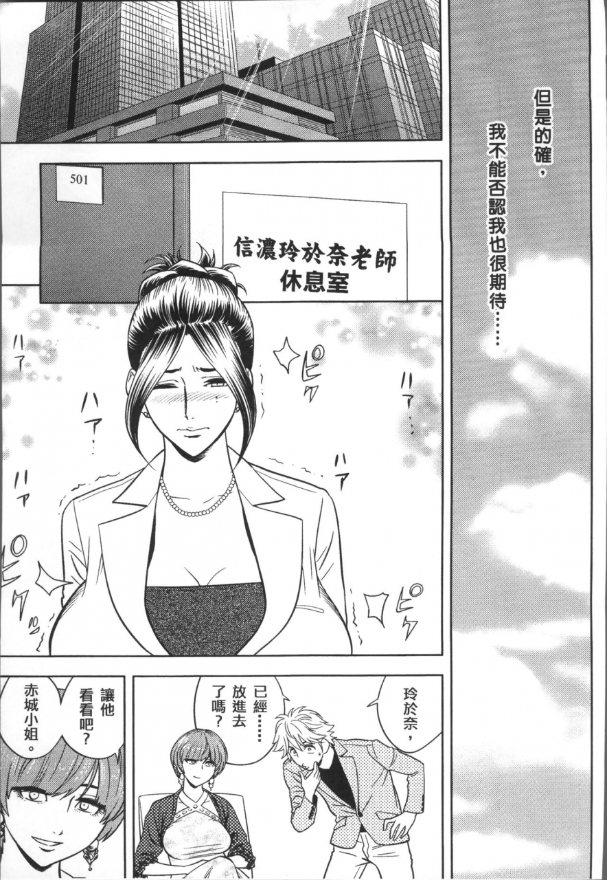 tatsunami-youtoku-bijin-henshuuchou-no-himitsu-chinese