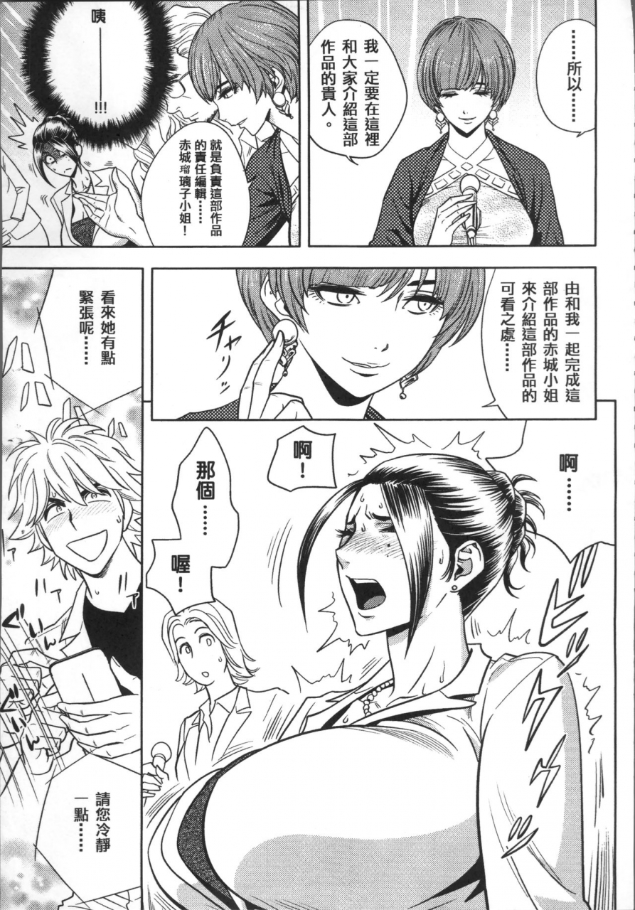 tatsunami-youtoku-bijin-henshuuchou-no-himitsu-chinese