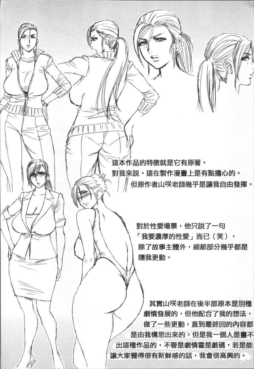 tatsunami-youtoku-bijin-henshuuchou-no-himitsu-chinese