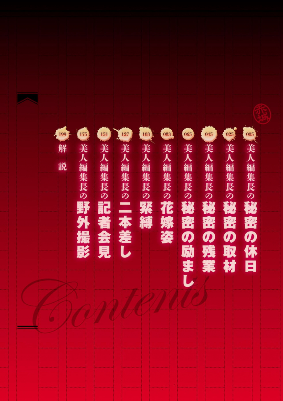 tatsunami-youtoku-bijin-henshuuchou-no-himitsu-digital