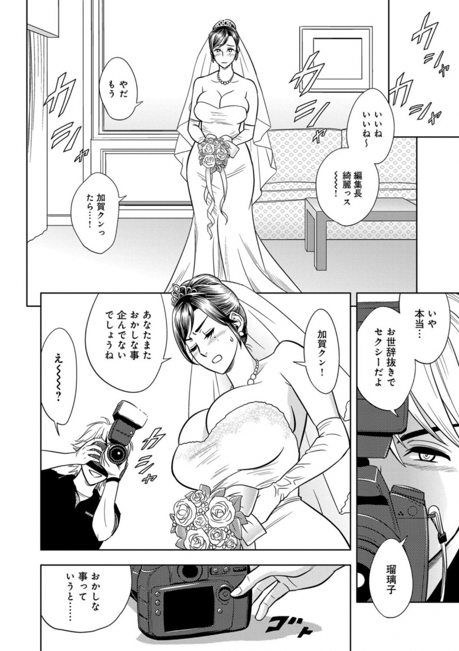 tatsunami-youtoku-bijin-henshuuchou-no-himitsu-digital