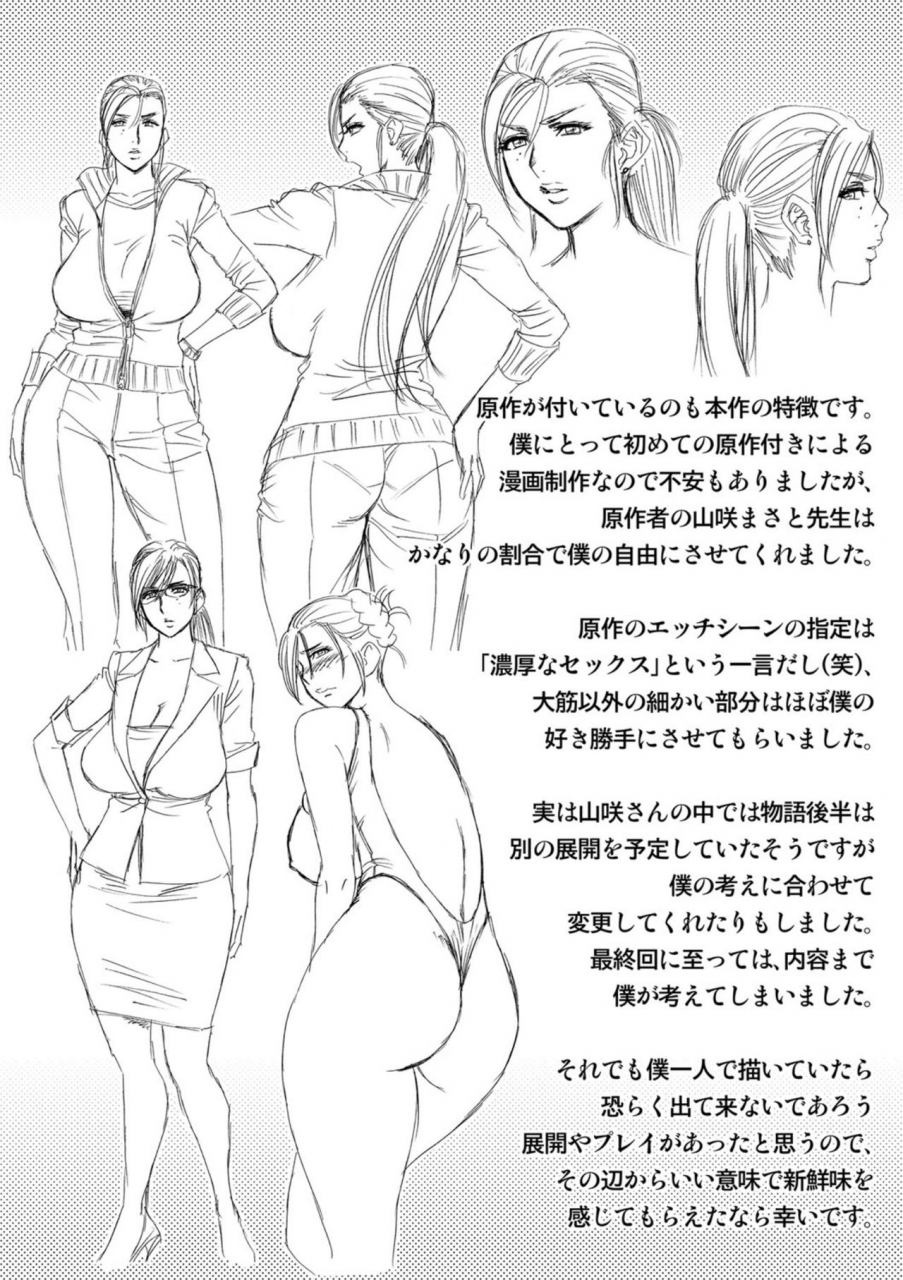 tatsunami-youtoku-bijin-henshuuchou-no-himitsu-digital