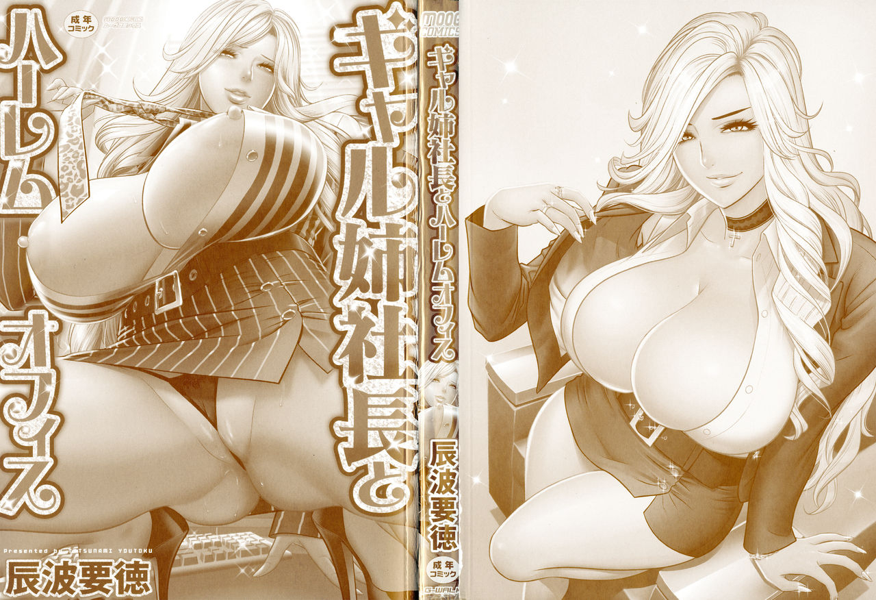 tatsunami-youtoku-gal-ane-shachou-to-harem-office-sex-wa-gyoumu-ni-fukumimasu-ka