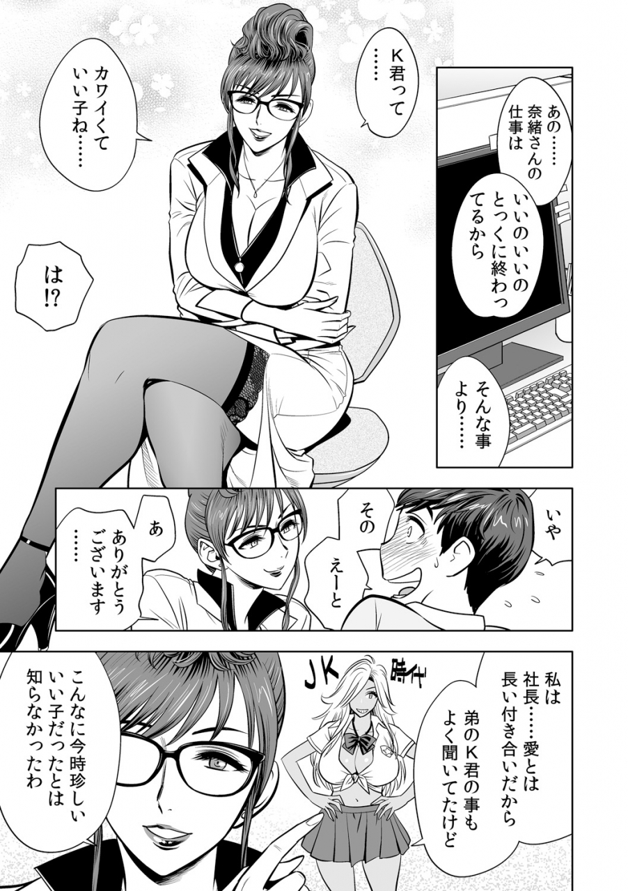 tatsunami-youtoku-gal-ane-shachou-to-harem-office-sex-wa-gyoumu-ni-fukumimasu-ka-ch-1-3-digital