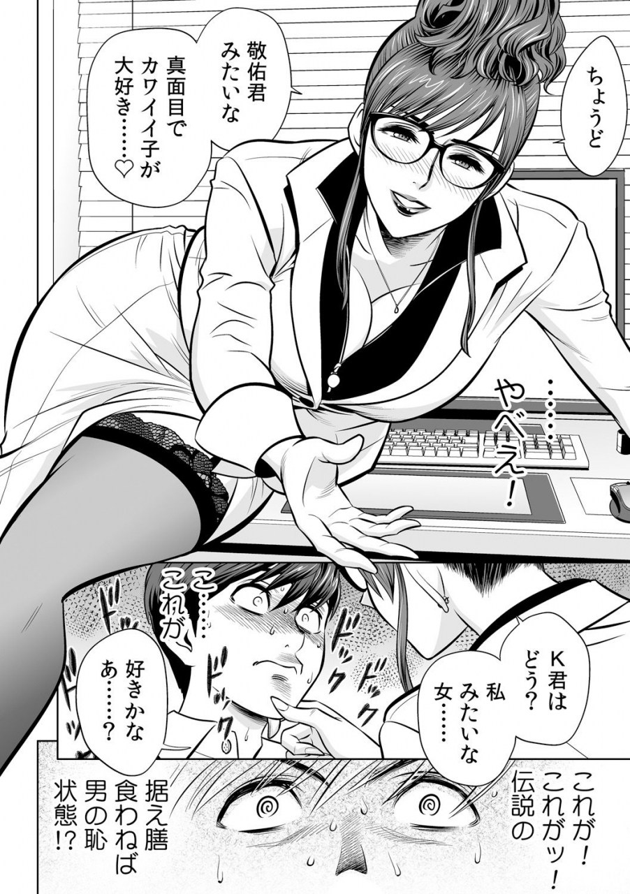 tatsunami-youtoku-gal-ane-shachou-to-harem-office-sex-wa-gyoumu-ni-fukumimasu-ka-ch-1-6-digital