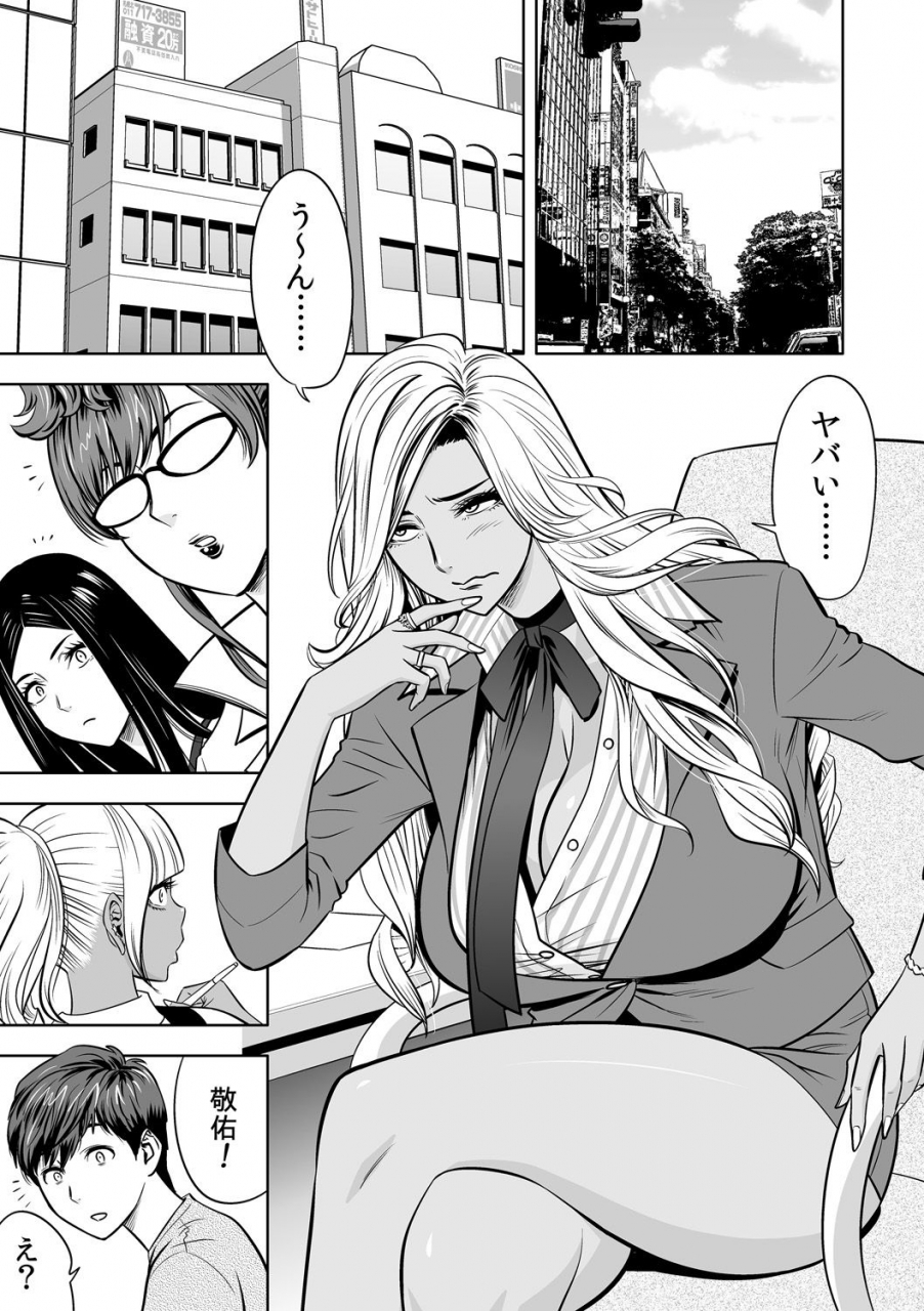 tatsunami-youtoku-gal-ane-shachou-to-harem-office-sex-wa-gyoumu-ni-fukumimasu-ka-ch-1-6-digital