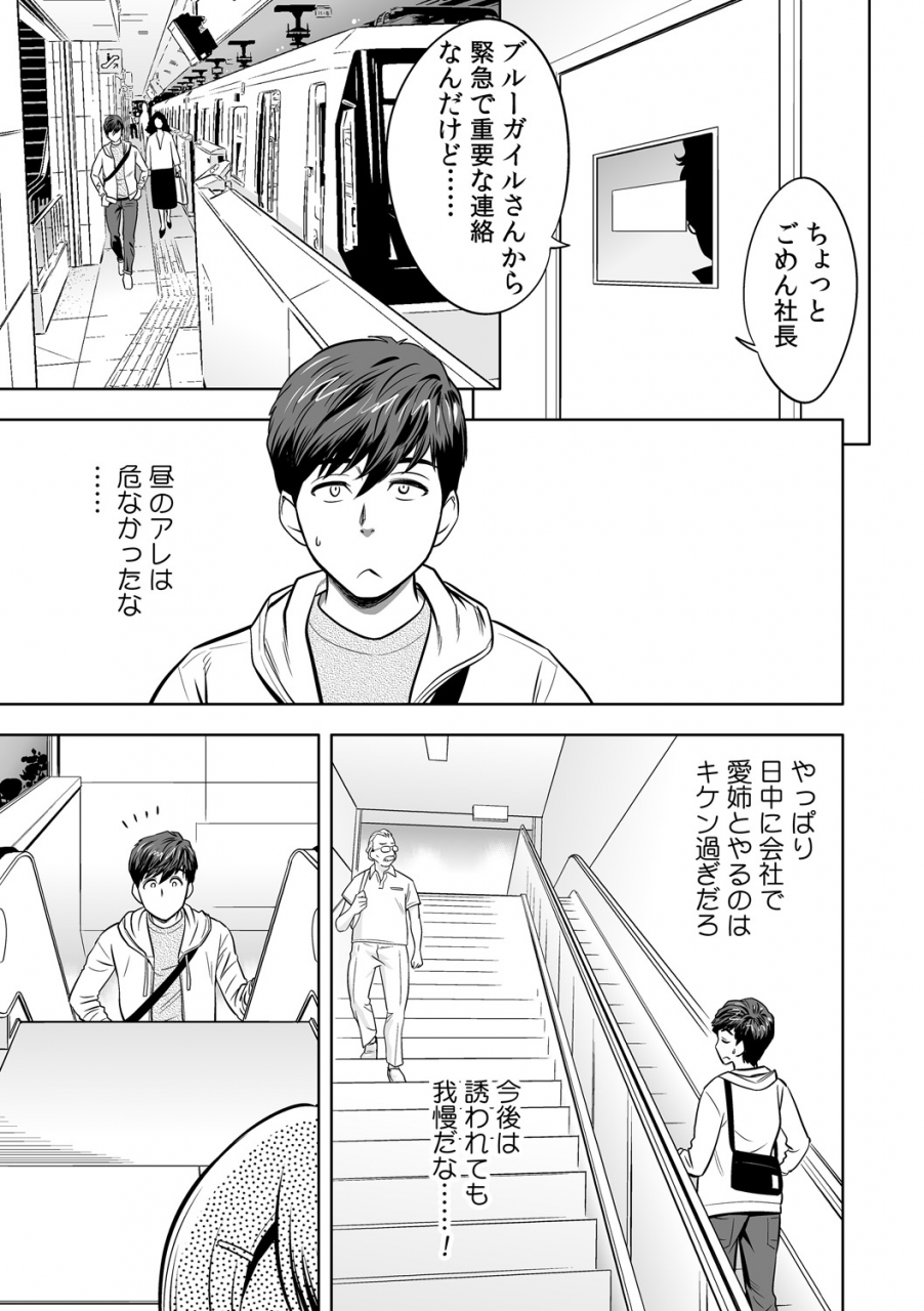 tatsunami-youtoku-gal-ane-shachou-to-harem-office-sex-wa-gyoumu-ni-fukumimasu-ka-ch-1-6-digital