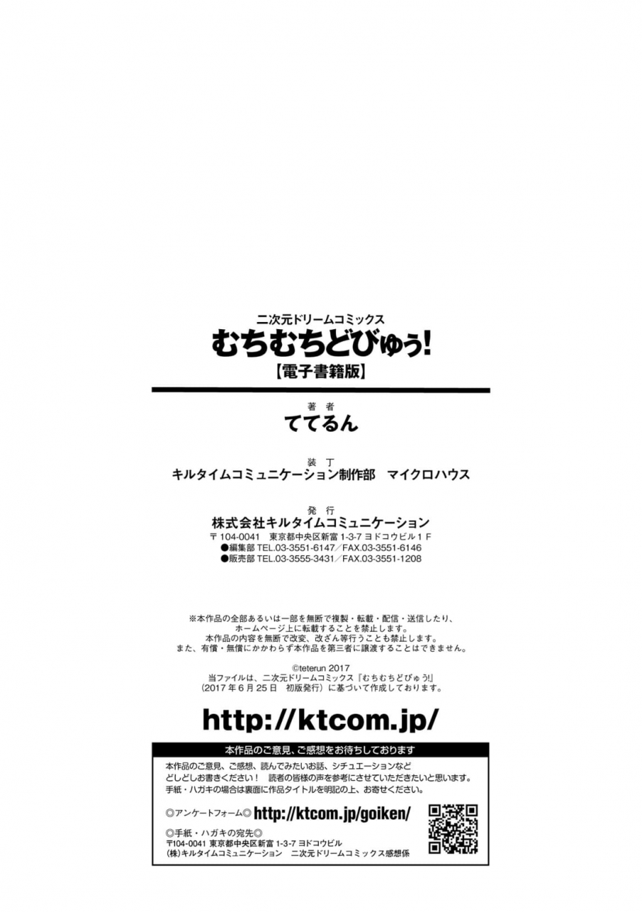 teterun-muchimuchi-dobyuu-digital