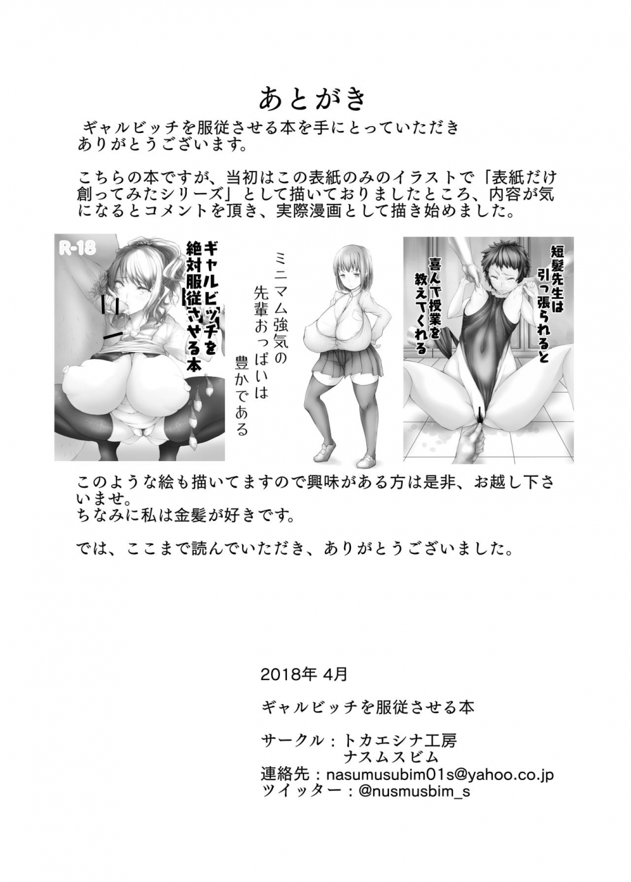 tokaeshina-koubou-nusmusbim-gal-bitch-o-fukujuu-saseru-hon