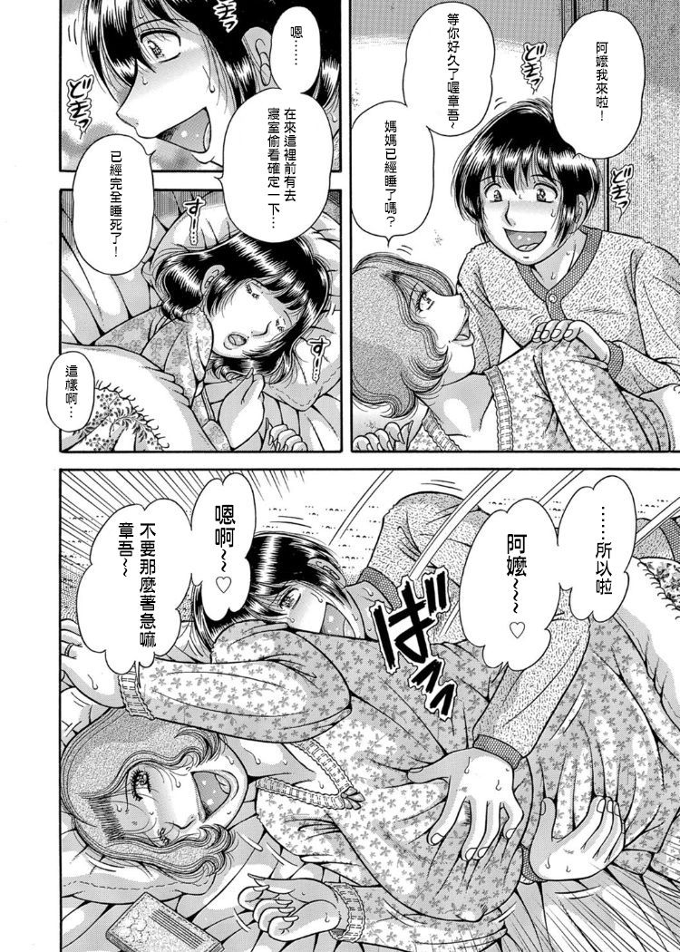 umino-sachi-sanseidai-soukan-boku-to-kaa-san-to-obaa-chan-ch-1-2-chinese