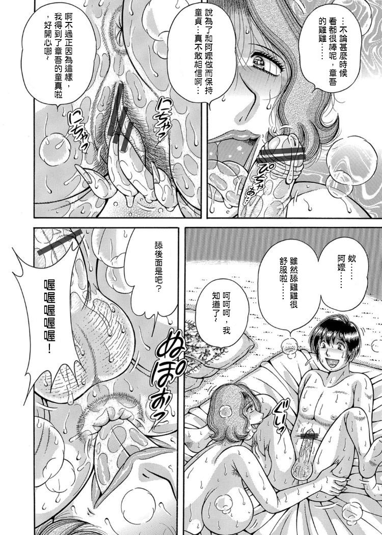 umino-sachi-sanseidai-soukan-boku-to-kaa-san-to-obaa-chan-ch-1-2-chinese