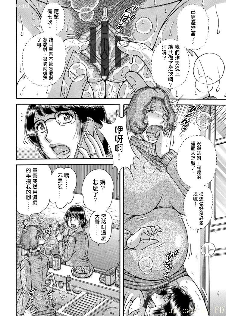 umino-sachi-sanseidai-soukan-boku-to-kaa-san-to-obaa-chan-ch-1-2-chinese