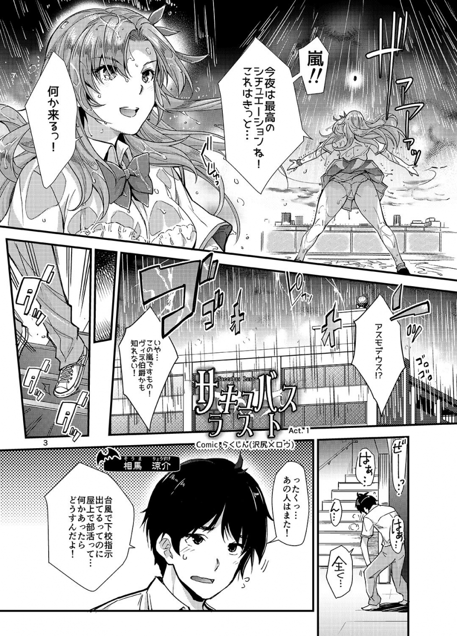 unique-rakujin-succubus-lust-1-digital