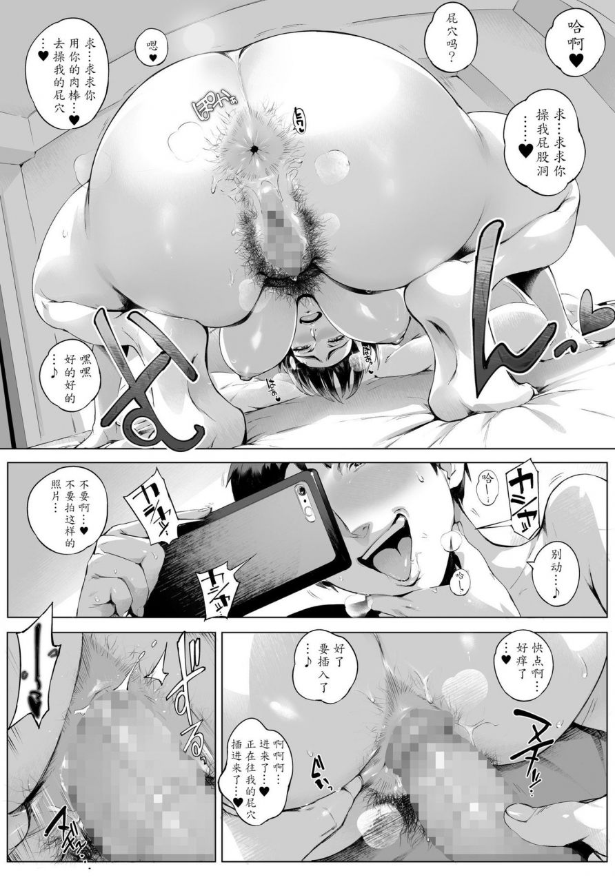 vadass-orutoro-futei-koubi-zuma-honoka-hakkaku-hen-chinese