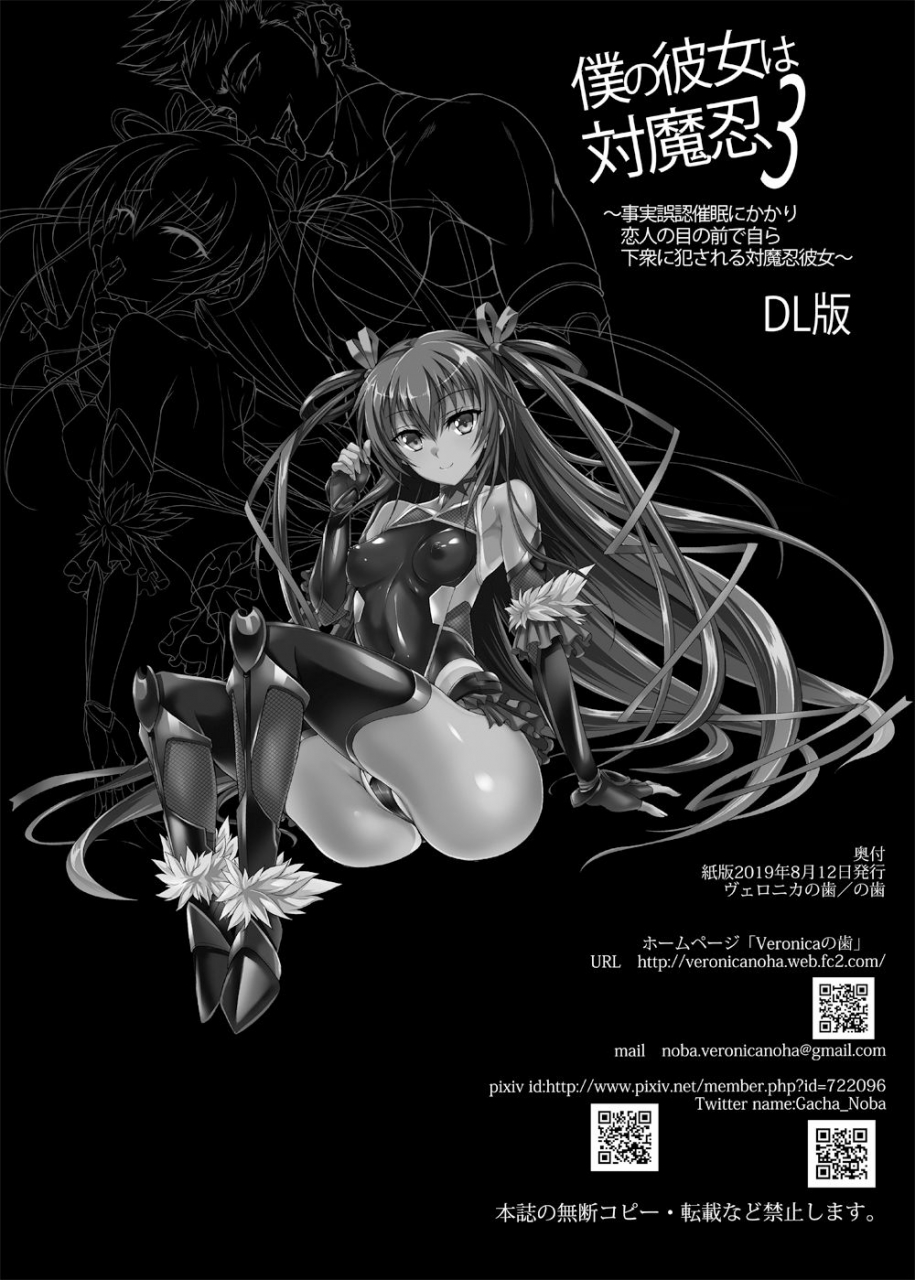 veronica-no-ha-noba-boku-no-kanojo-wa-taimanin-3-taimanin-yukikaze-digital