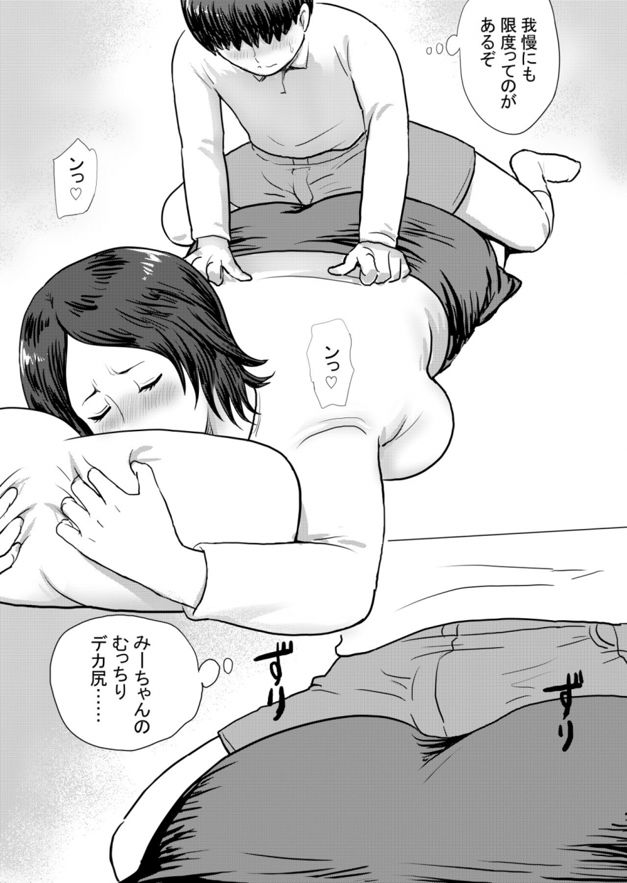 vulcan-nure-mii-chan-to-taa-kun