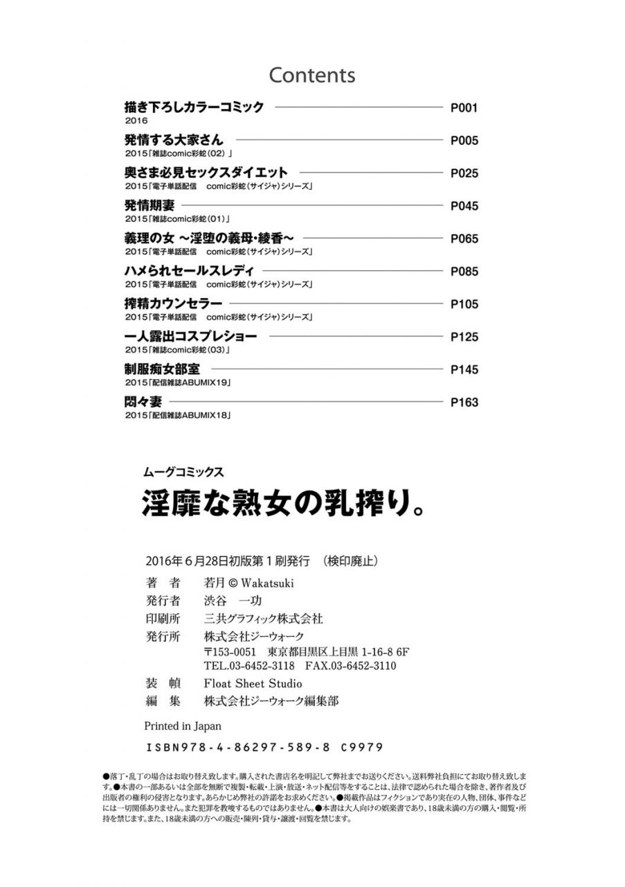 wakatsuki-inbi-na-jukujo-no-chichi-shibori-digital