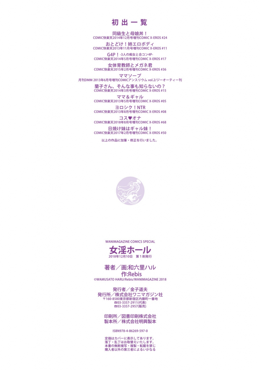 wamusato-haru-mein-hole-girls-hole-digital