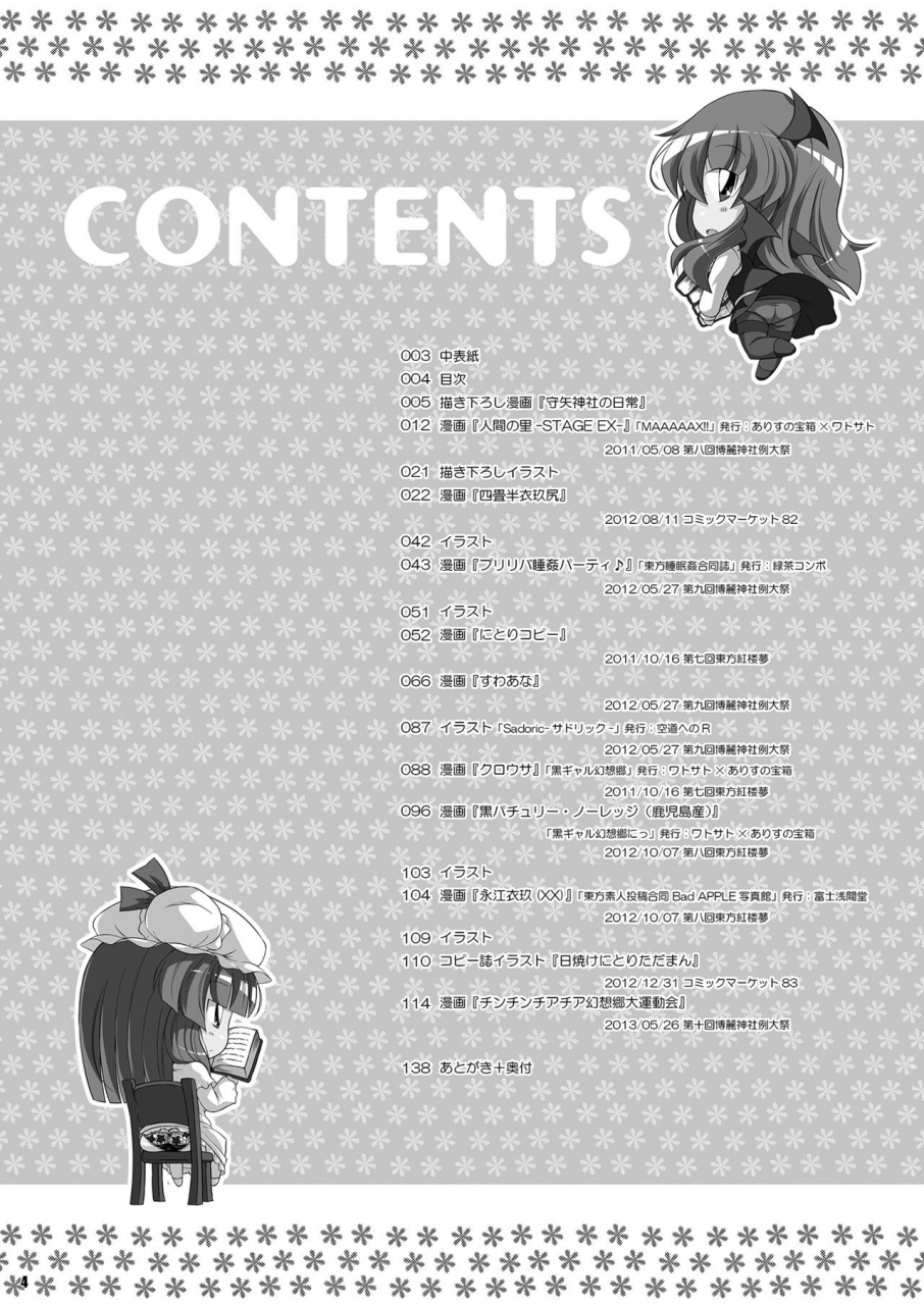 watosato-sugiura-sen-ketsu-darake-touhou-soushuuhen-series-2-touhou-project-digital