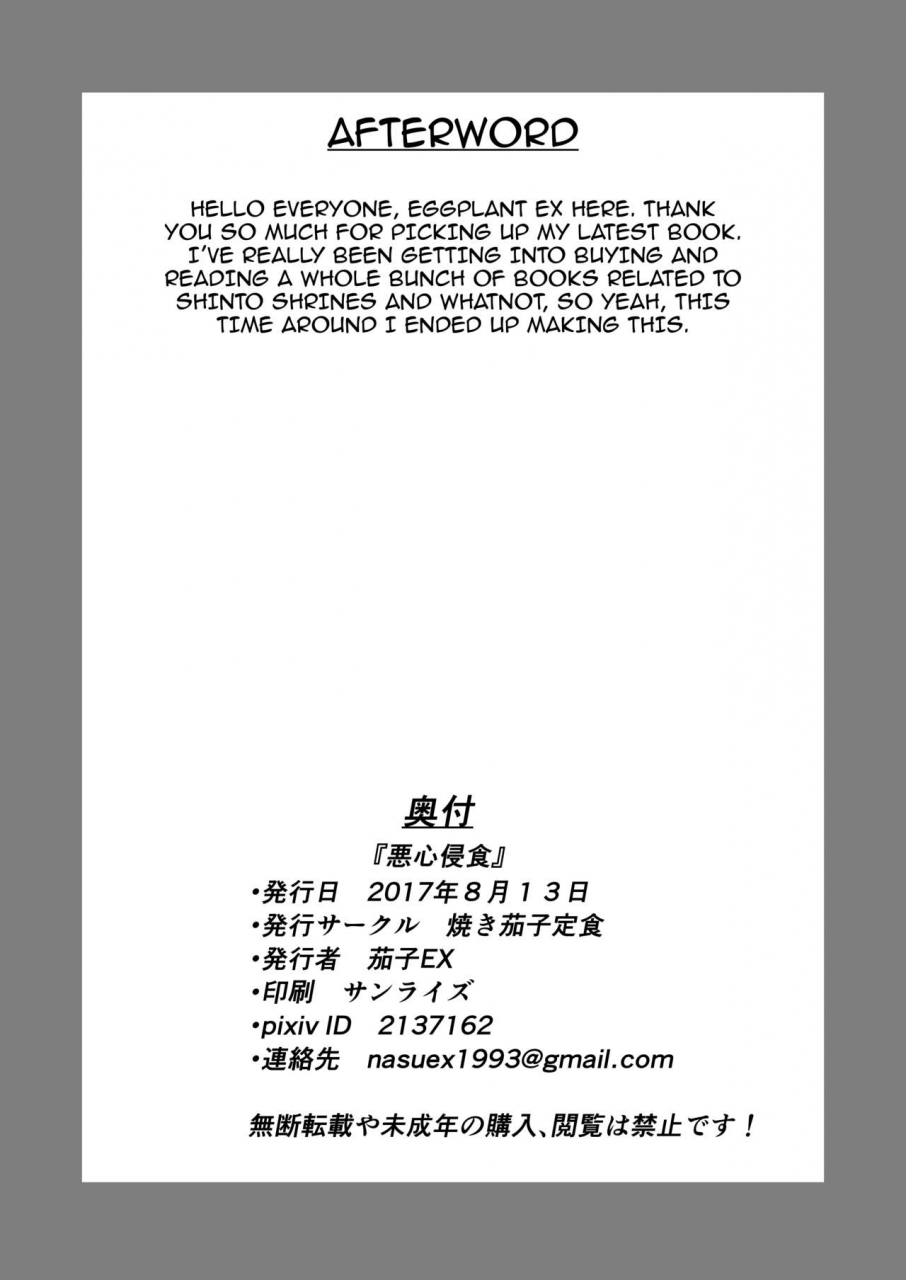 yakinasu-teishoku-eggplantex-akushin-shinshoku-demonic-corruption-english-darknight-digital