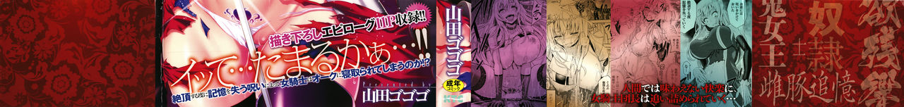 yamada-gogogo-erona-orc-no-inmon-ni-okasareta-onna-kishi-no-matsuro