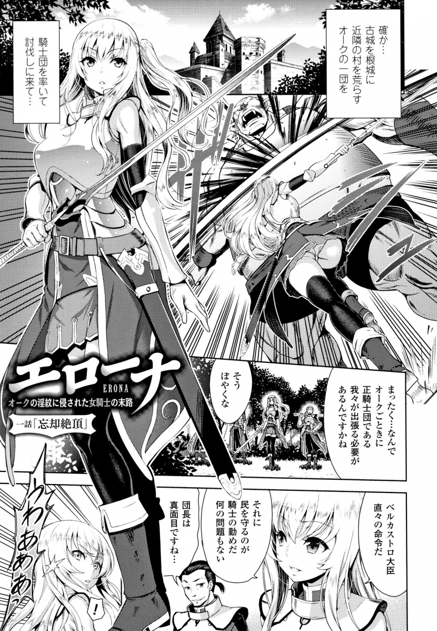 yamada-gogogo-erona-orc-no-inmon-ni-okasareta-onna-kishi-no-matsuro