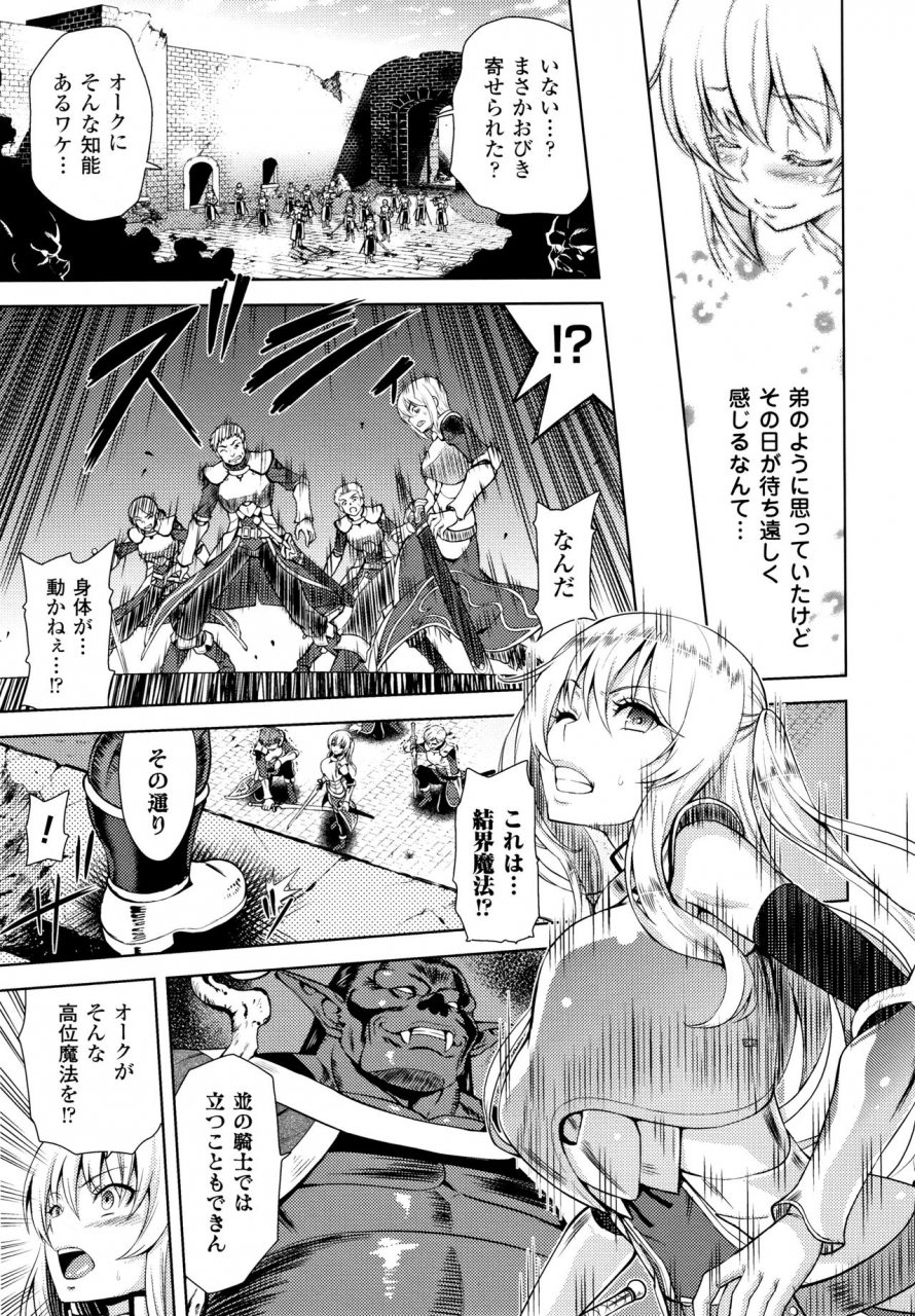 yamada-gogogo-erona-orc-no-inmon-ni-okasareta-onna-kishi-no-matsuro