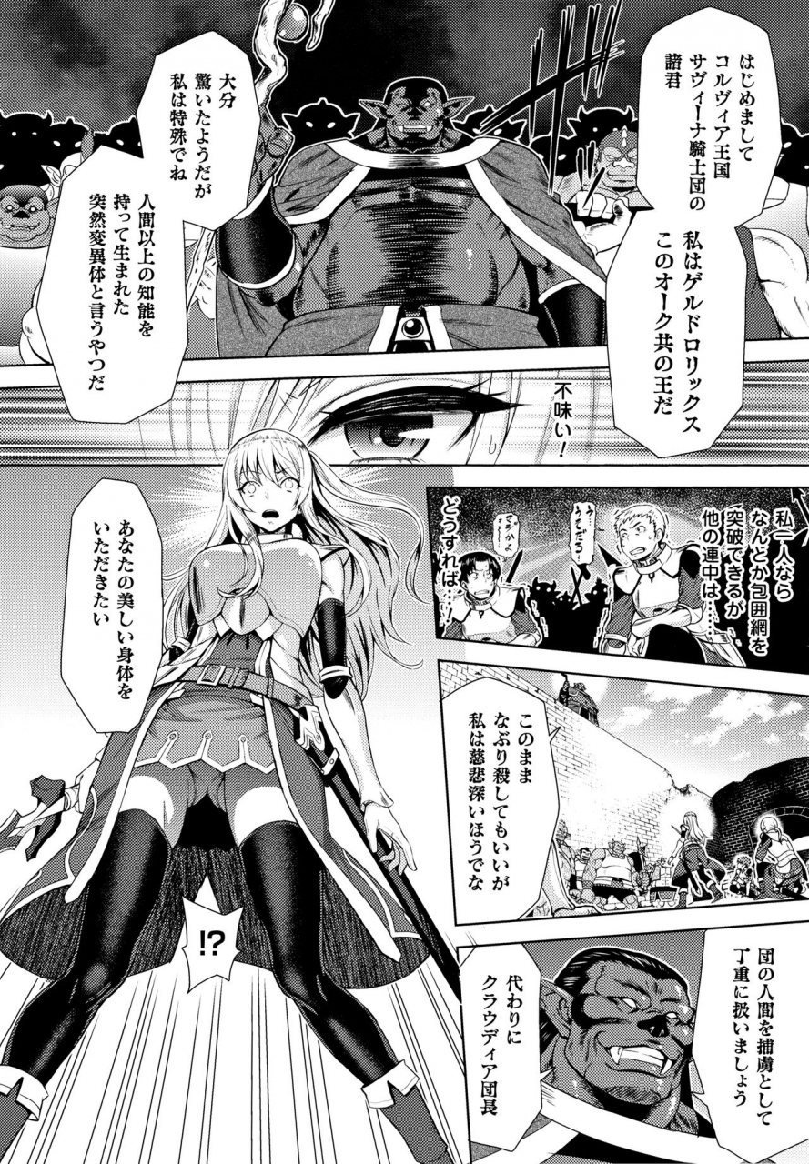 yamada-gogogo-erona-orc-no-inmon-ni-okasareta-onna-kishi-no-matsuro