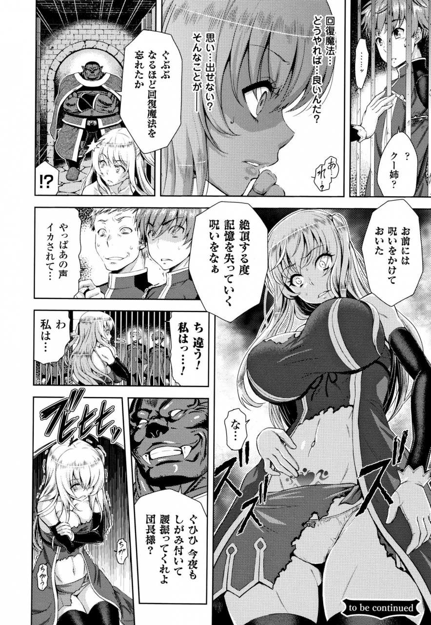 yamada-gogogo-erona-orc-no-inmon-ni-okasareta-onna-kishi-no-matsuro