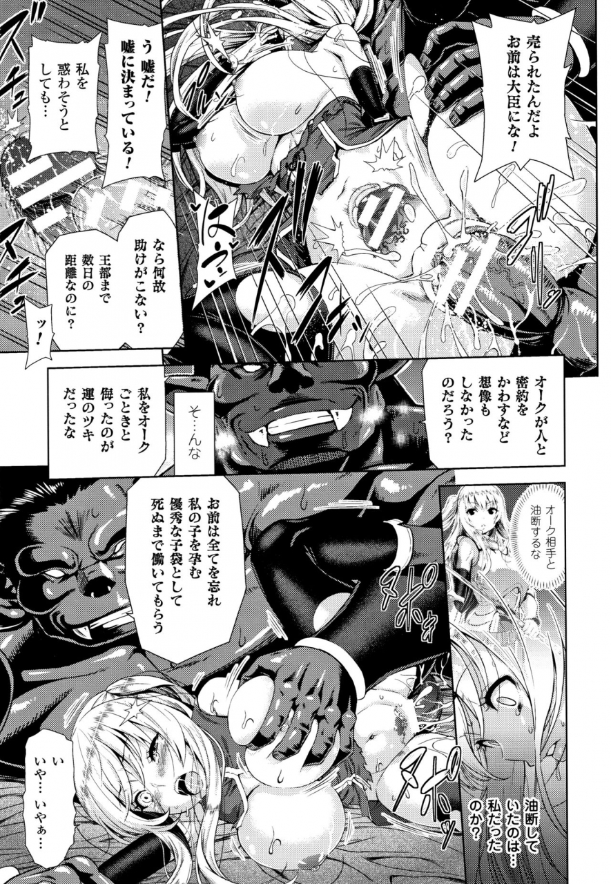 yamada-gogogo-erona-orc-no-inmon-ni-okasareta-onna-kishi-no-matsuro