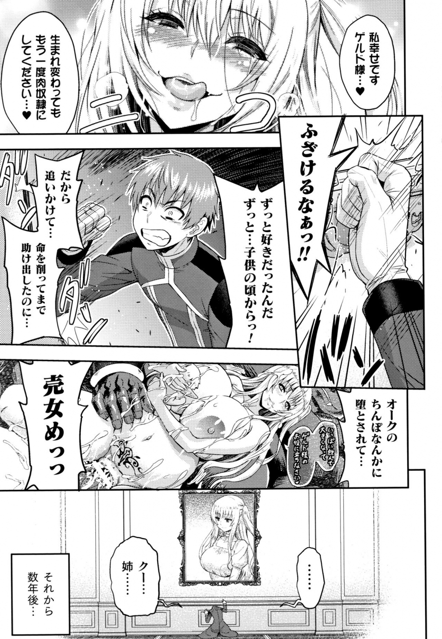 yamada-gogogo-erona-orc-no-inmon-ni-okasareta-onna-kishi-no-matsuro