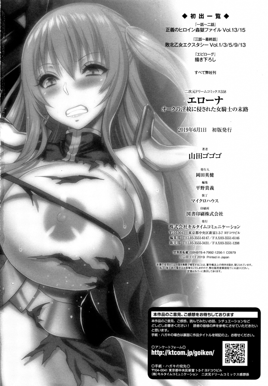 yamada-gogogo-erona-orc-no-inmon-ni-okasareta-onna-kishi-no-matsuro