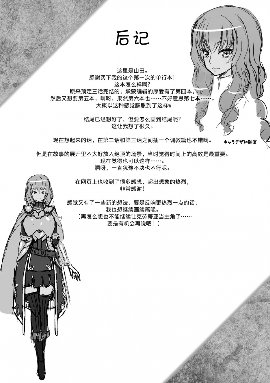 yamada-gogogo-epilogue-mesubuta-tsuioku-erona-orc-no-inmon-ni-okasareta-onna-kishi-no-matsuro-chinese-x-digital