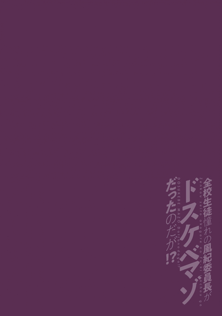 yamada-kou-zenkou-seito-akogare-no-fuuki-iinchou-ga-dosukebe-mazo-datta-no-daga-head-of-the-morals-committee-is-a-perverted-masochist-ch1-english-mintvoid-digital