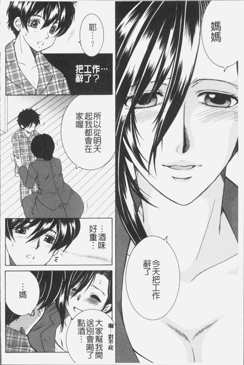 yasuhara-tsukasa-boku-no-yume-wa-mama-to-ecchi-suru-koto-desu-my-dream-is-to-sex-with-mommy-chinese