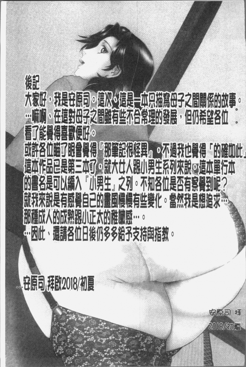 yasuhara-tsukasa-boku-no-yume-wa-mama-to-ecchi-suru-koto-desu-my-dream-is-to-sex-with-mommy-chinese