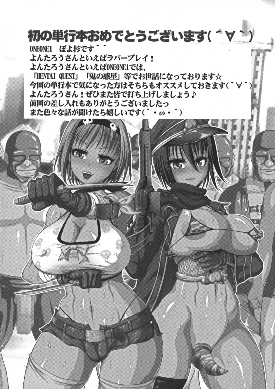 yontarou-nuru-feti-rubber