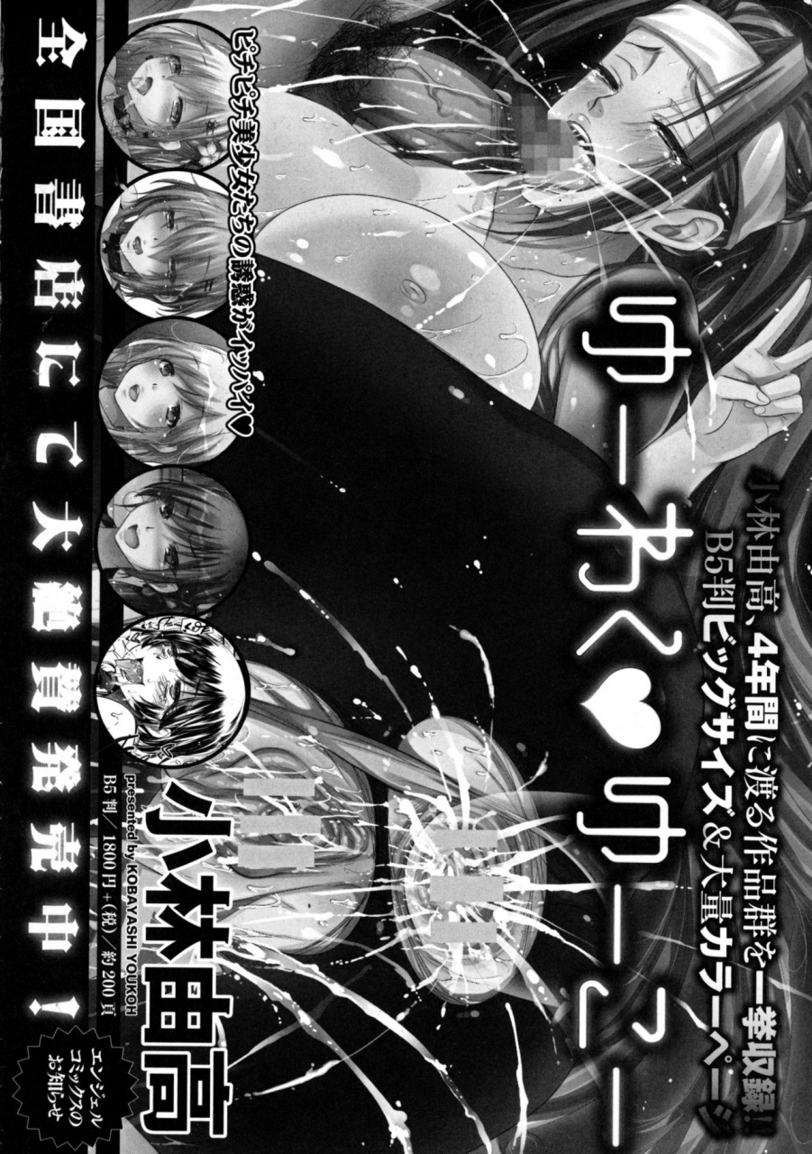 yontarou-nuru-feti-rubber